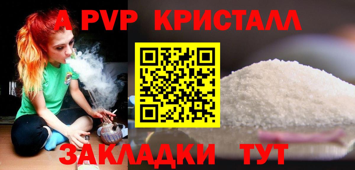 Alpha PVP крисы CK Рыбинск