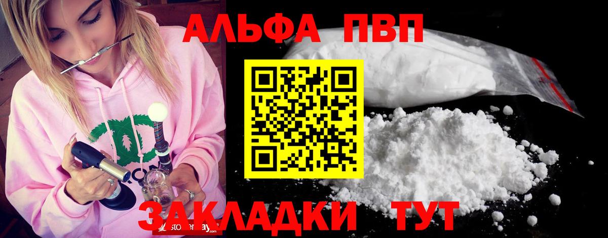 продажа наркотиков  Вход с VPN  Рыбинск  A-PVP СК КРИС  A-PVP VHQ 