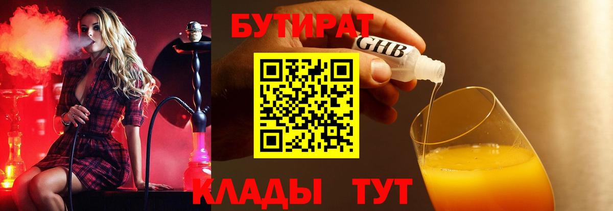 Рыбинск  БУТИРАТ буратино  Вход с VPN 