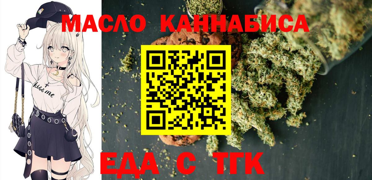 Рыбинск  Еда ТГК конопля  Вход с VPN 