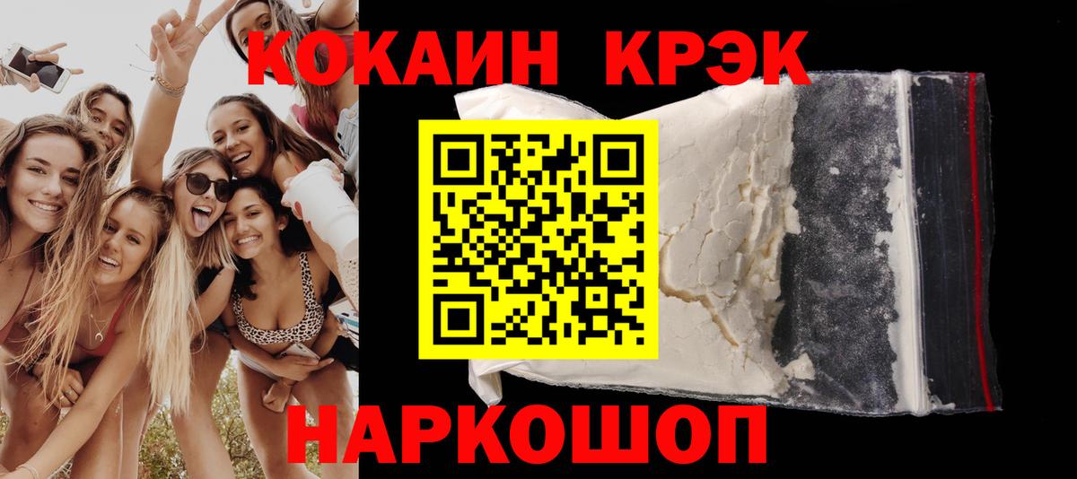 Cocaine 97%  Вход с VPN  КОКАИН 98%  Рыбинск 