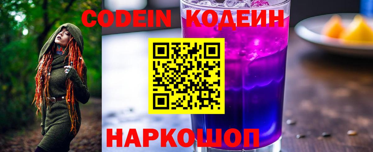 Кодеиновый сироп Lean напиток Lean (лин)  Вход с VPN  Рыбинск 