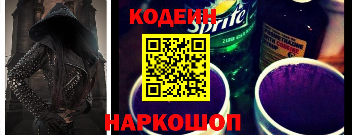 Codein Purple Drank Рыбинск