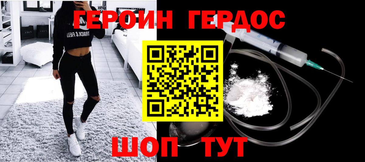 Героин афганец  Героин  Рыбинск  Вход с VPN 