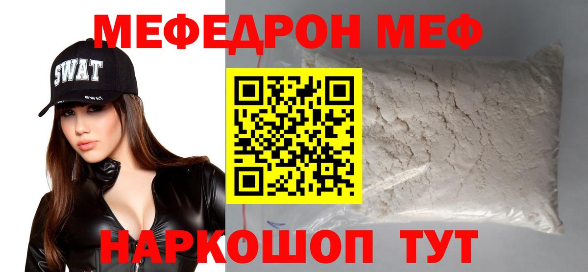 Мефедрон  МЯУ-МЯУ mephedrone  Вход с VPN  Рыбинск 