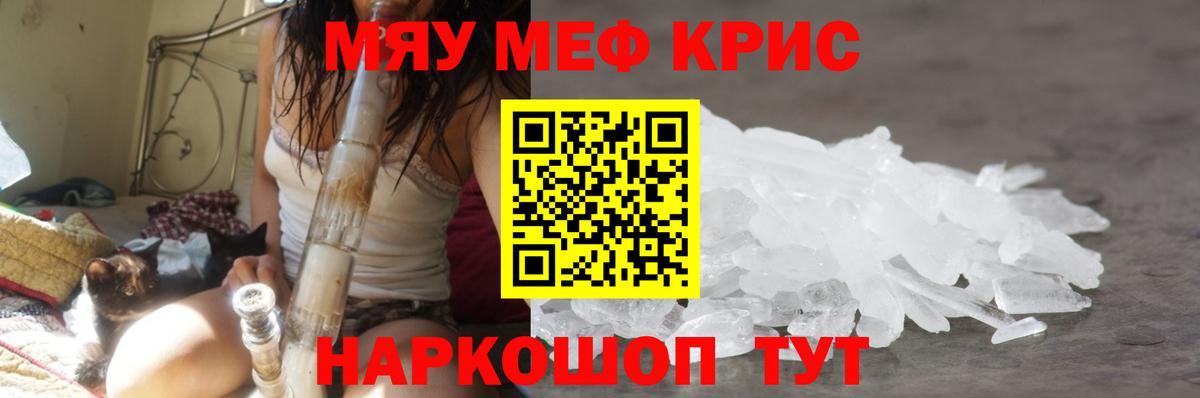 Меф мяу мяу мука Рыбинск