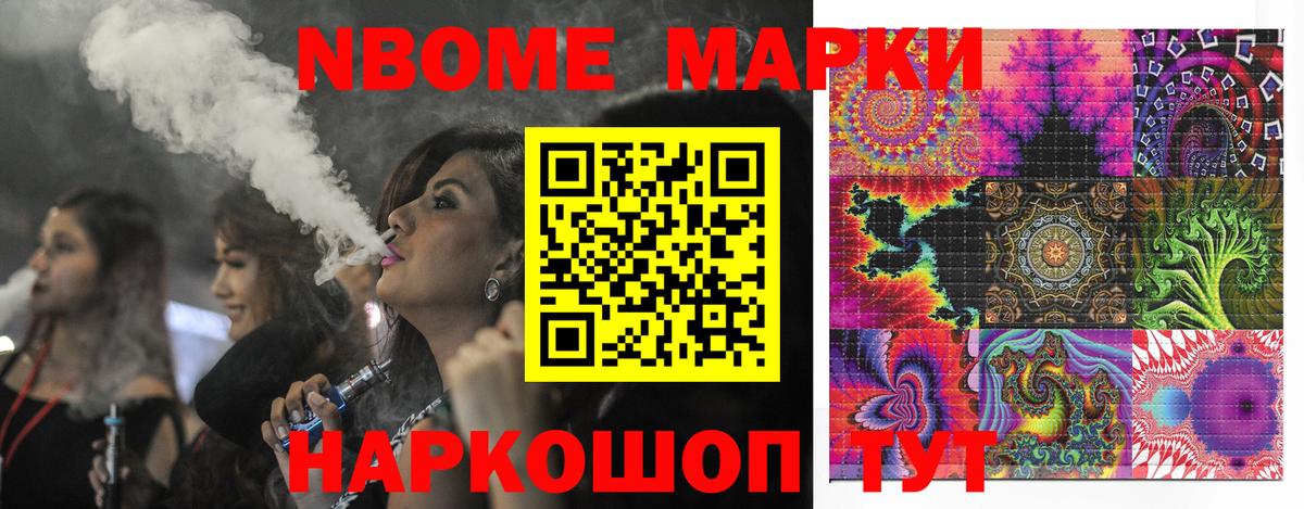 Марки 25I-NBOMe 1500мкг Рыбинск