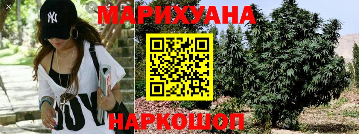Каннабис марихуана  Марихуана AK-47  Бошки Шишки White Widow  Канабис конопля  Рыбинск  Вход с VPN 